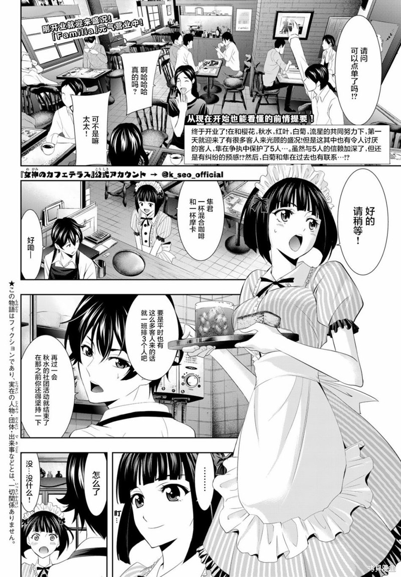 女神的露天咖啡厅漫画08话