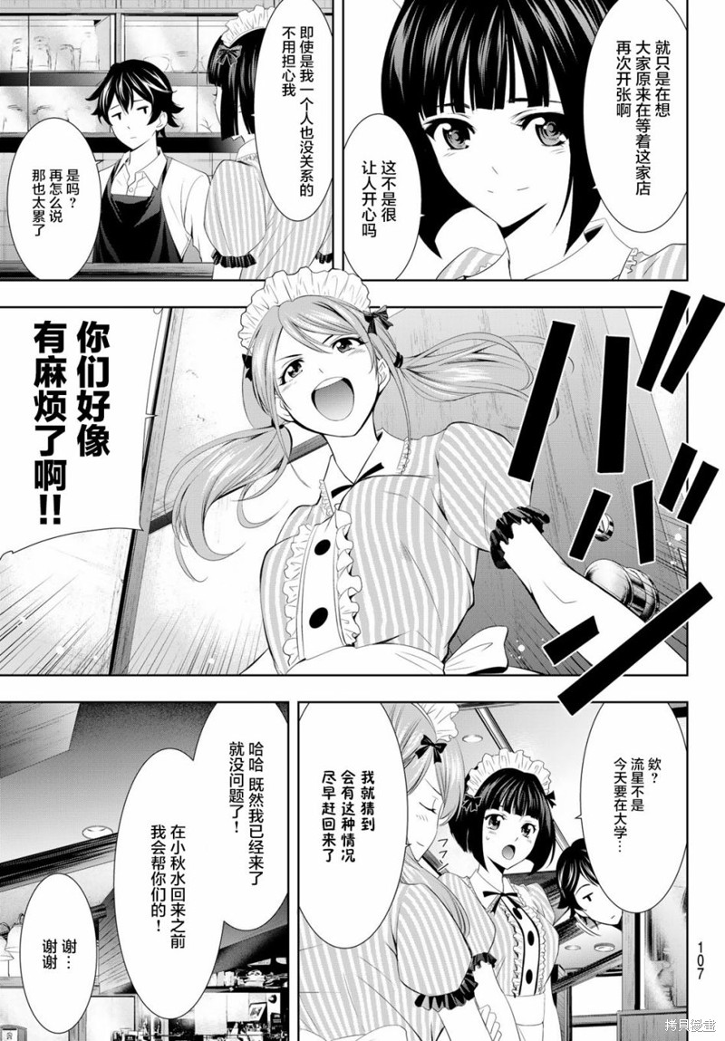 女神的露天咖啡厅漫画08话