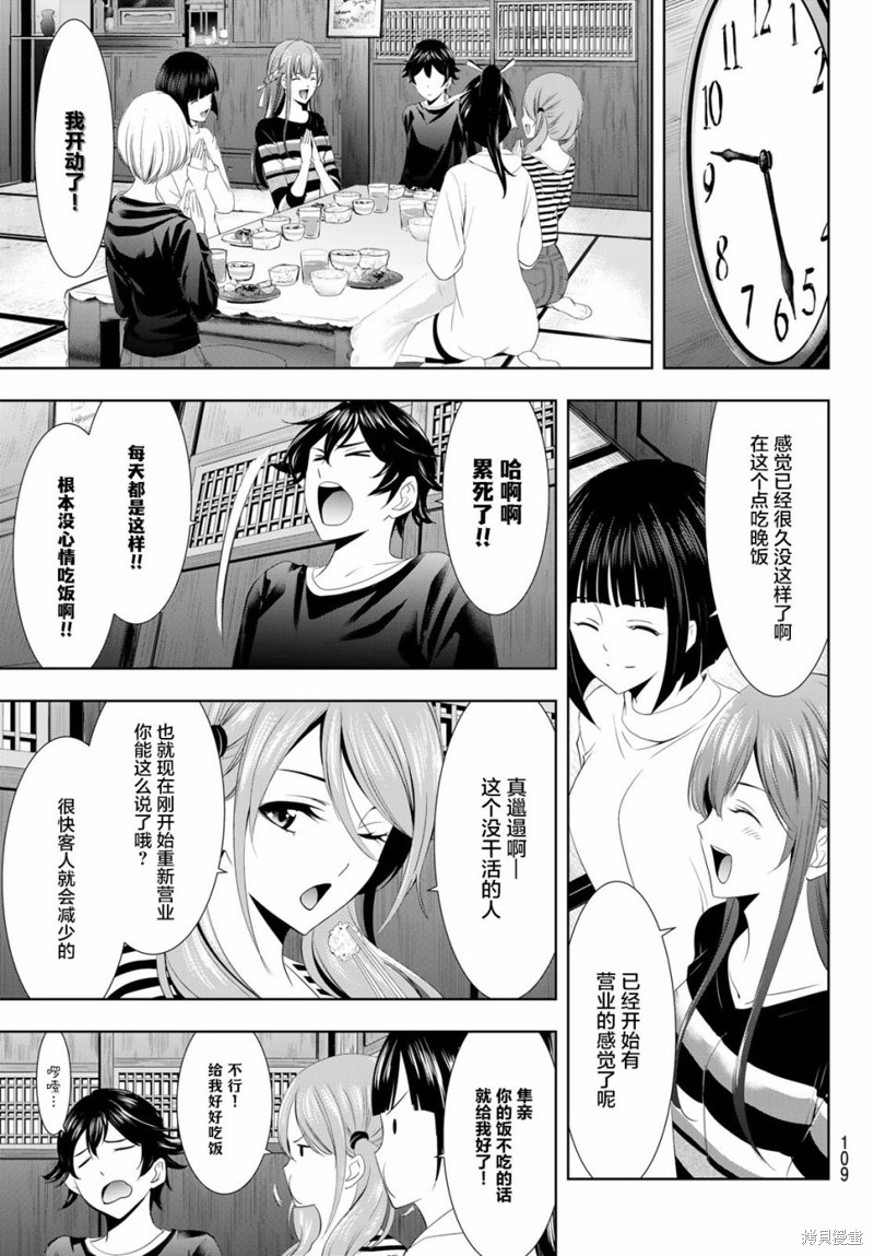女神的露天咖啡厅漫画08话