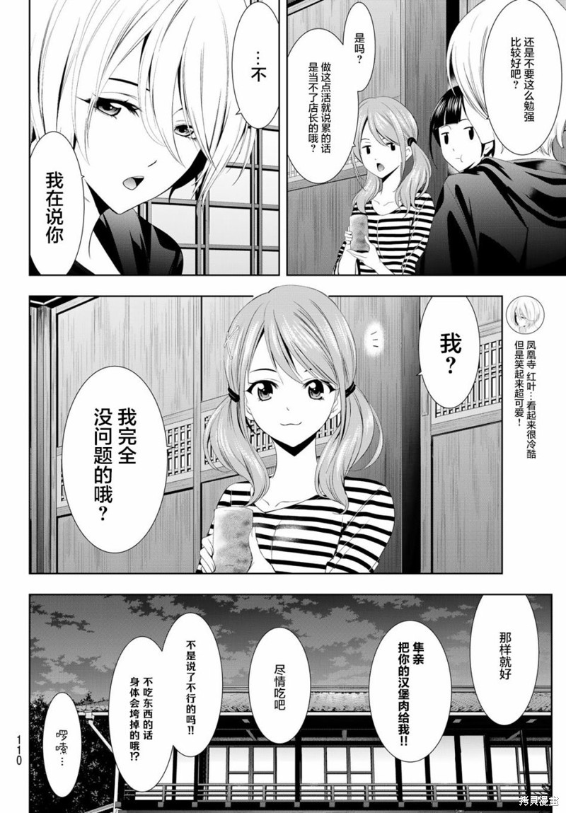 女神的露天咖啡厅漫画08话
