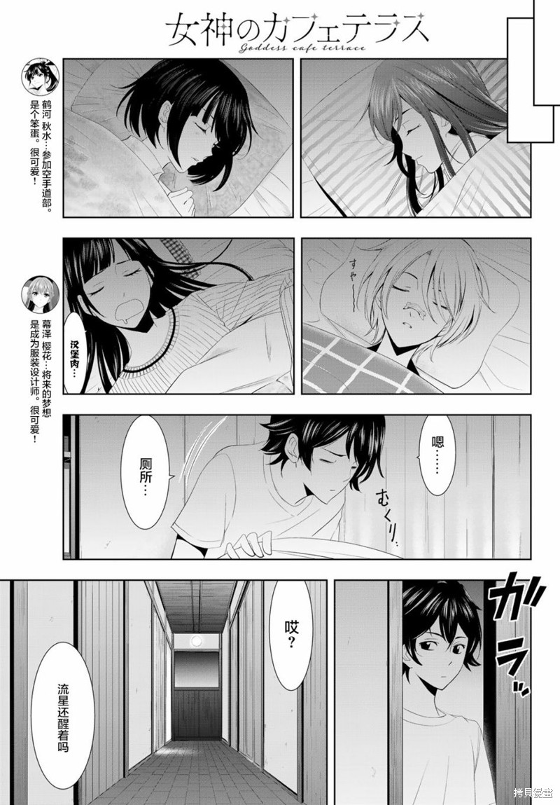 女神的露天咖啡厅漫画08话