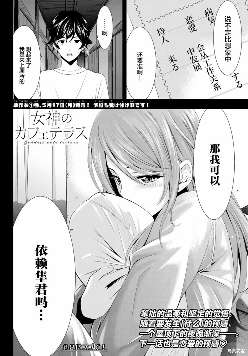 女神的露天咖啡厅漫画08话