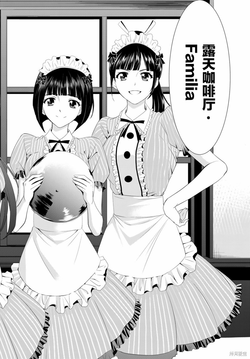 女神的露天咖啡厅漫画07话