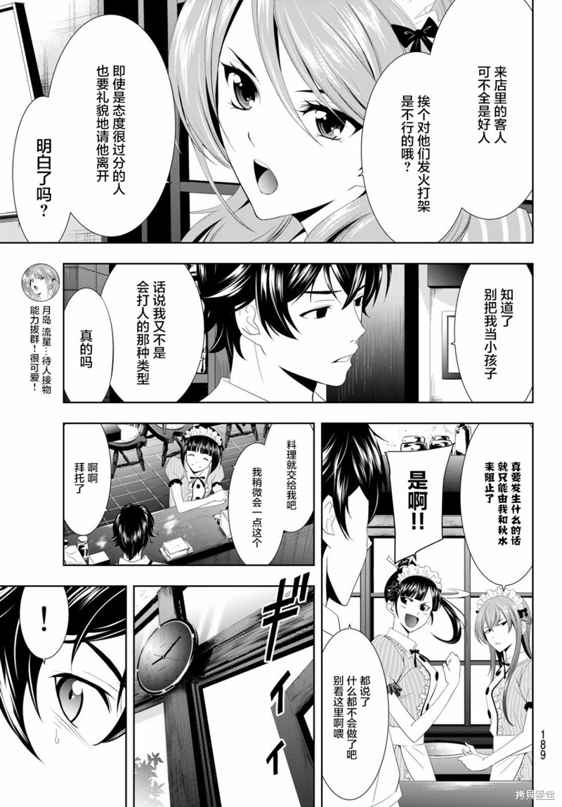 女神的露天咖啡厅漫画07话