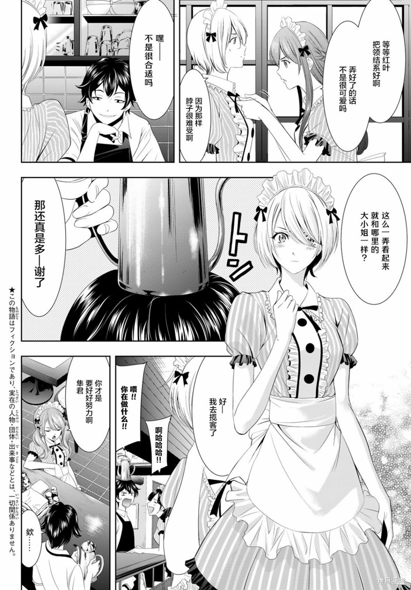 女神的露天咖啡厅漫画07话