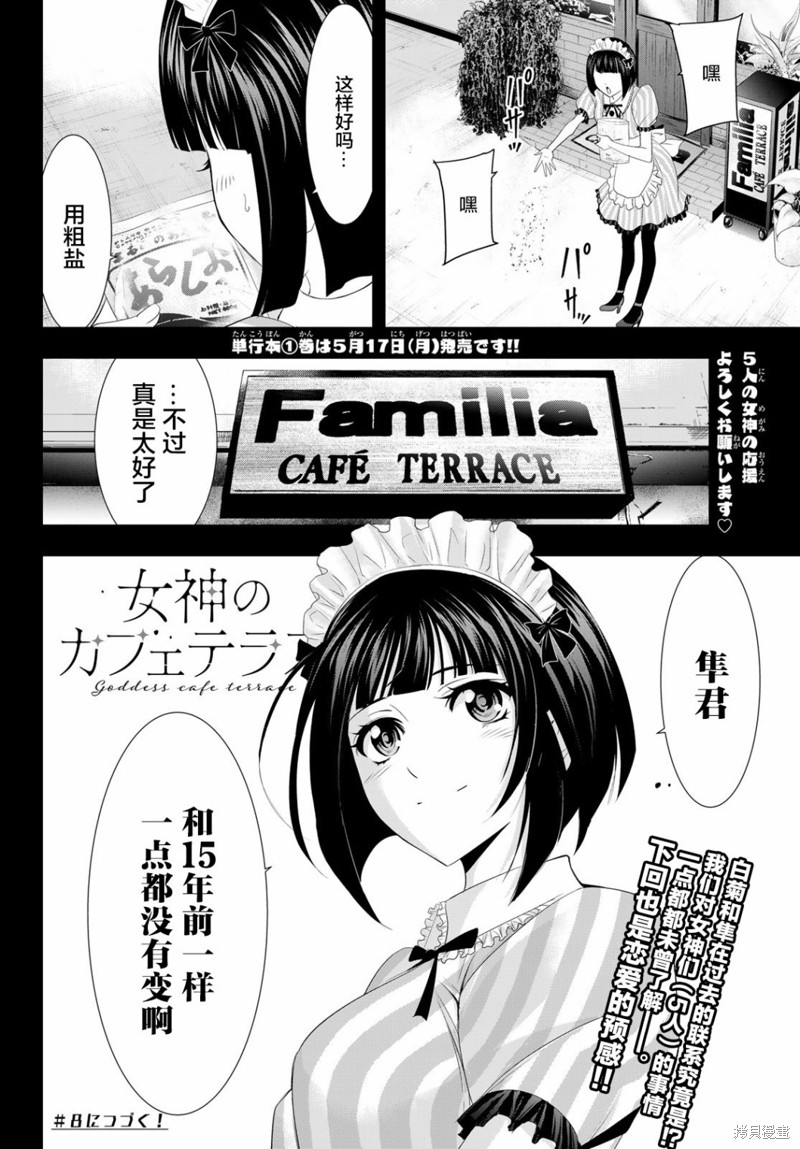 女神的露天咖啡厅漫画07话