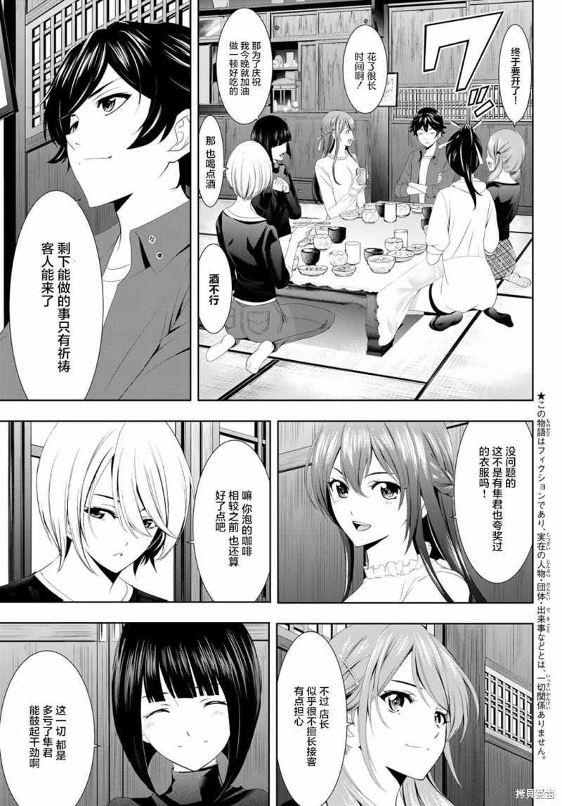 女神的露天咖啡厅漫画06话