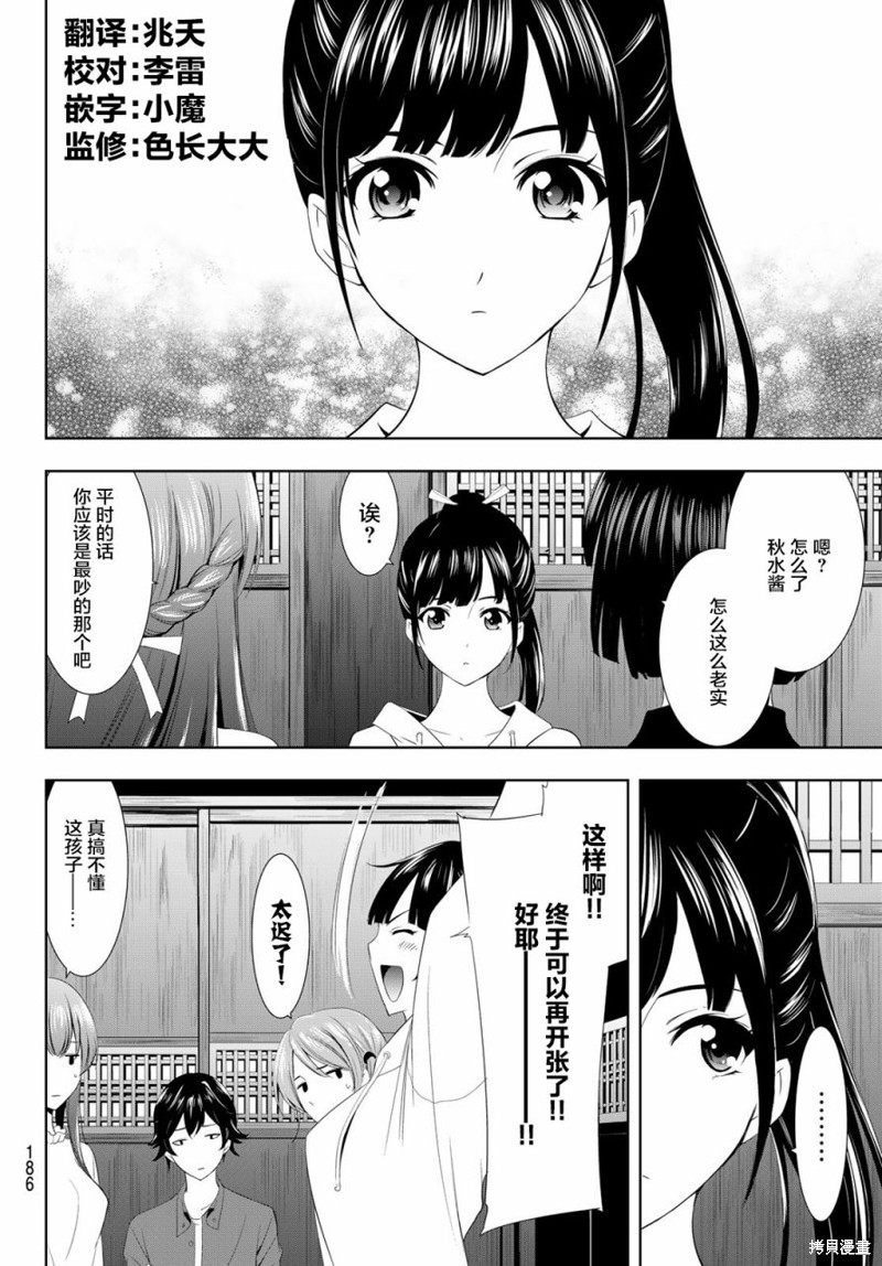 女神的露天咖啡厅漫画06话