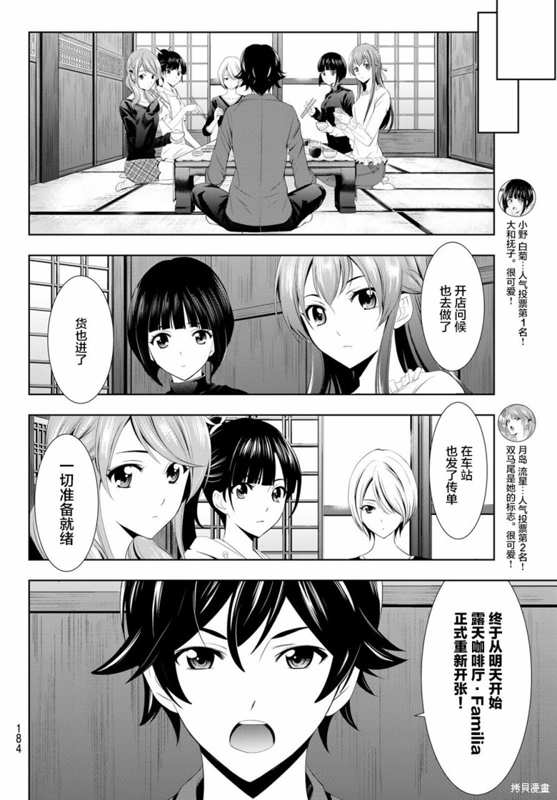 女神的露天咖啡厅漫画06话