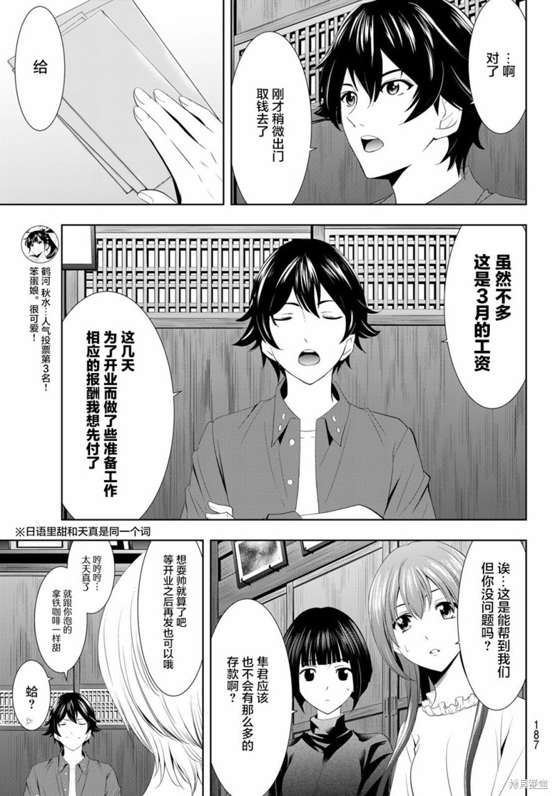 女神的露天咖啡厅漫画06话