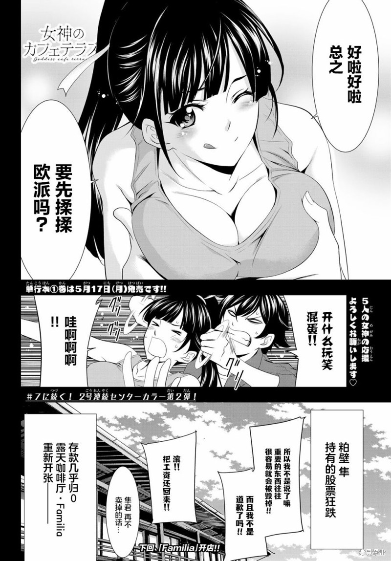 女神的露天咖啡厅漫画06话