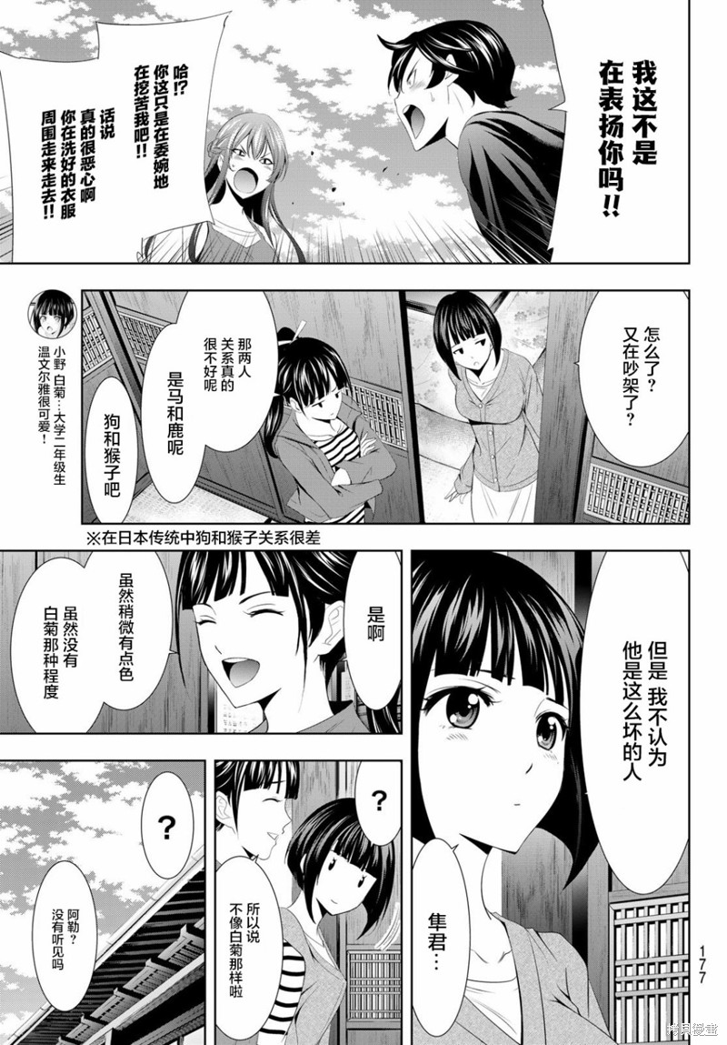 女神的露天咖啡厅漫画05话