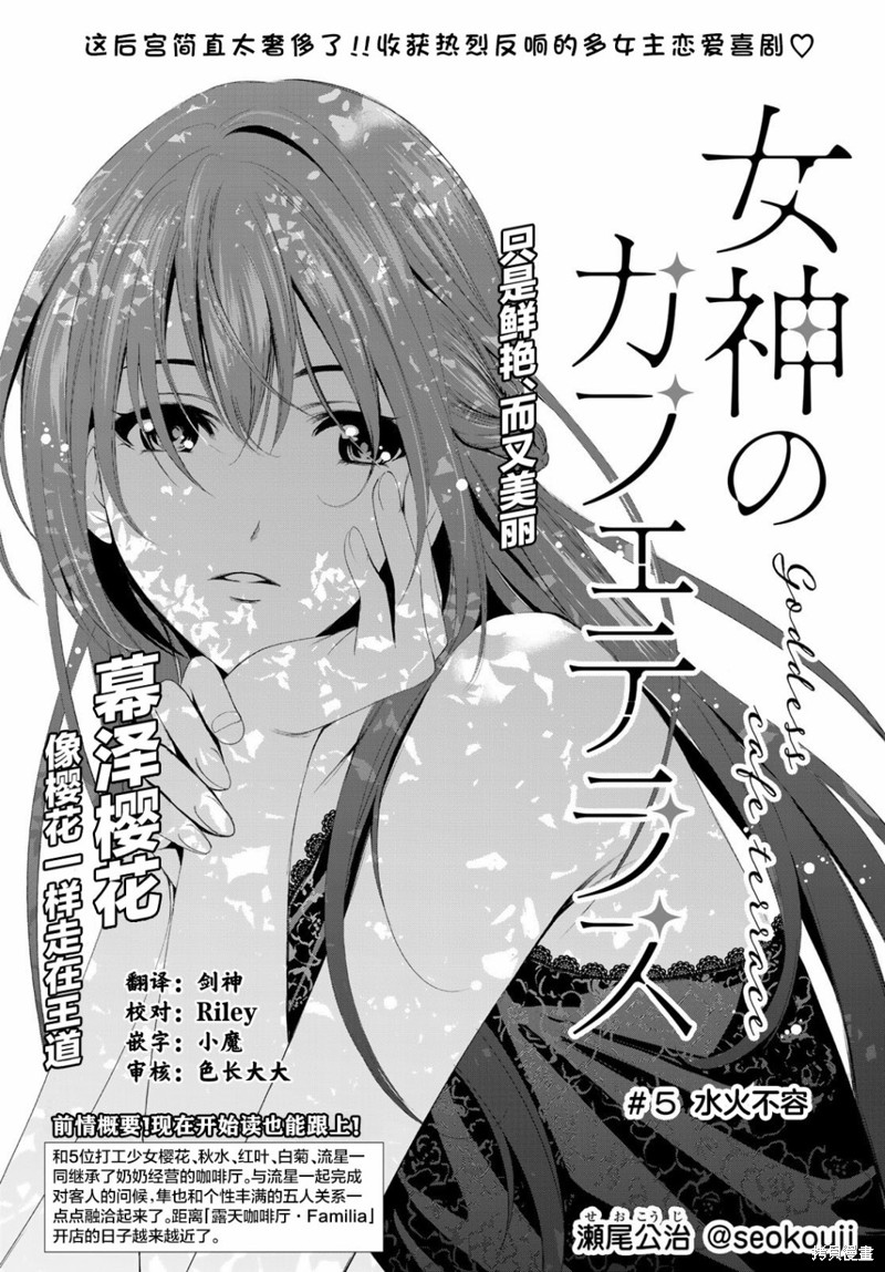 女神的露天咖啡厅漫画05话