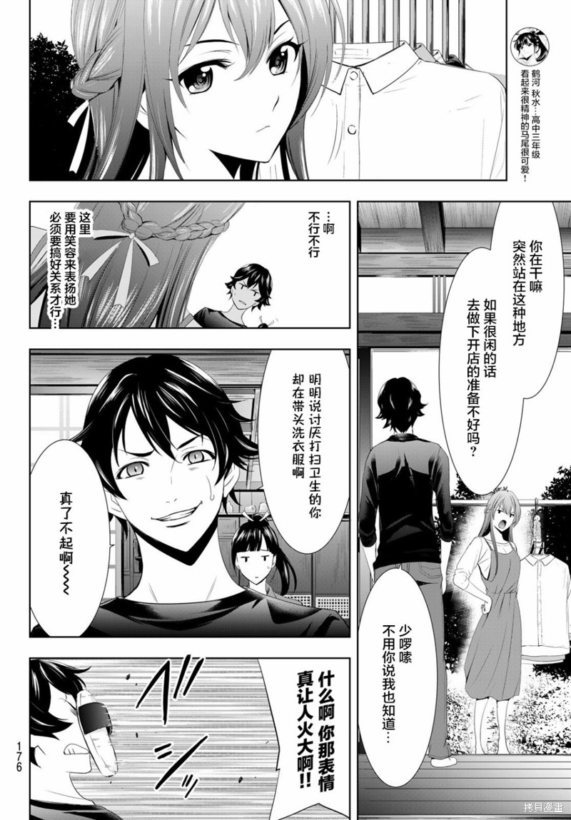 女神的露天咖啡厅漫画05话