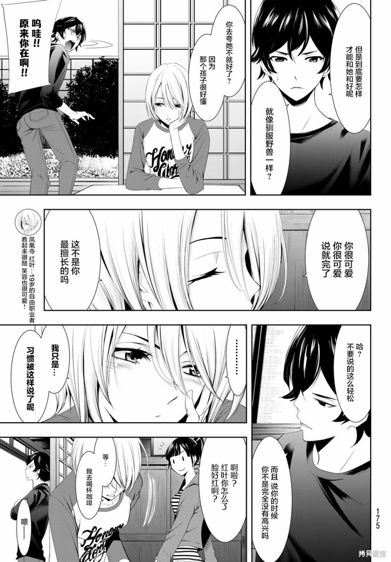 女神的露天咖啡厅漫画05话