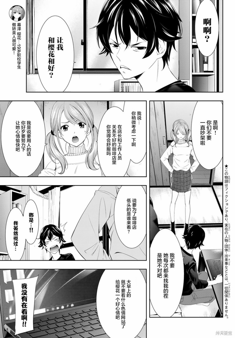 女神的露天咖啡厅漫画05话