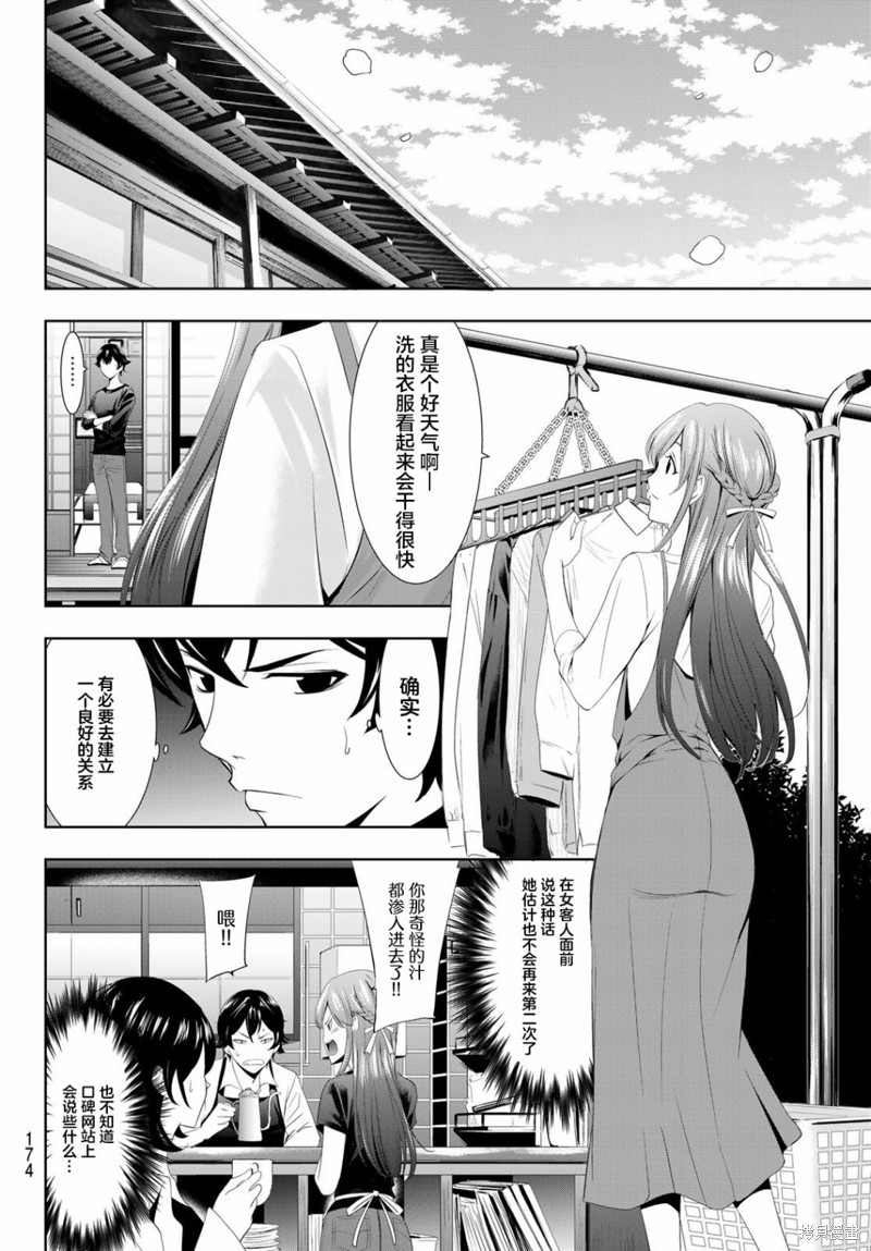 女神的露天咖啡厅漫画05话