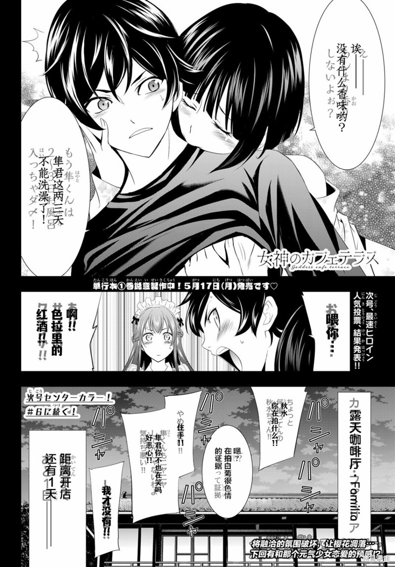 女神的露天咖啡厅漫画05话