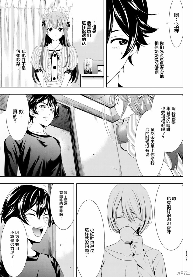 女神的露天咖啡厅漫画05话