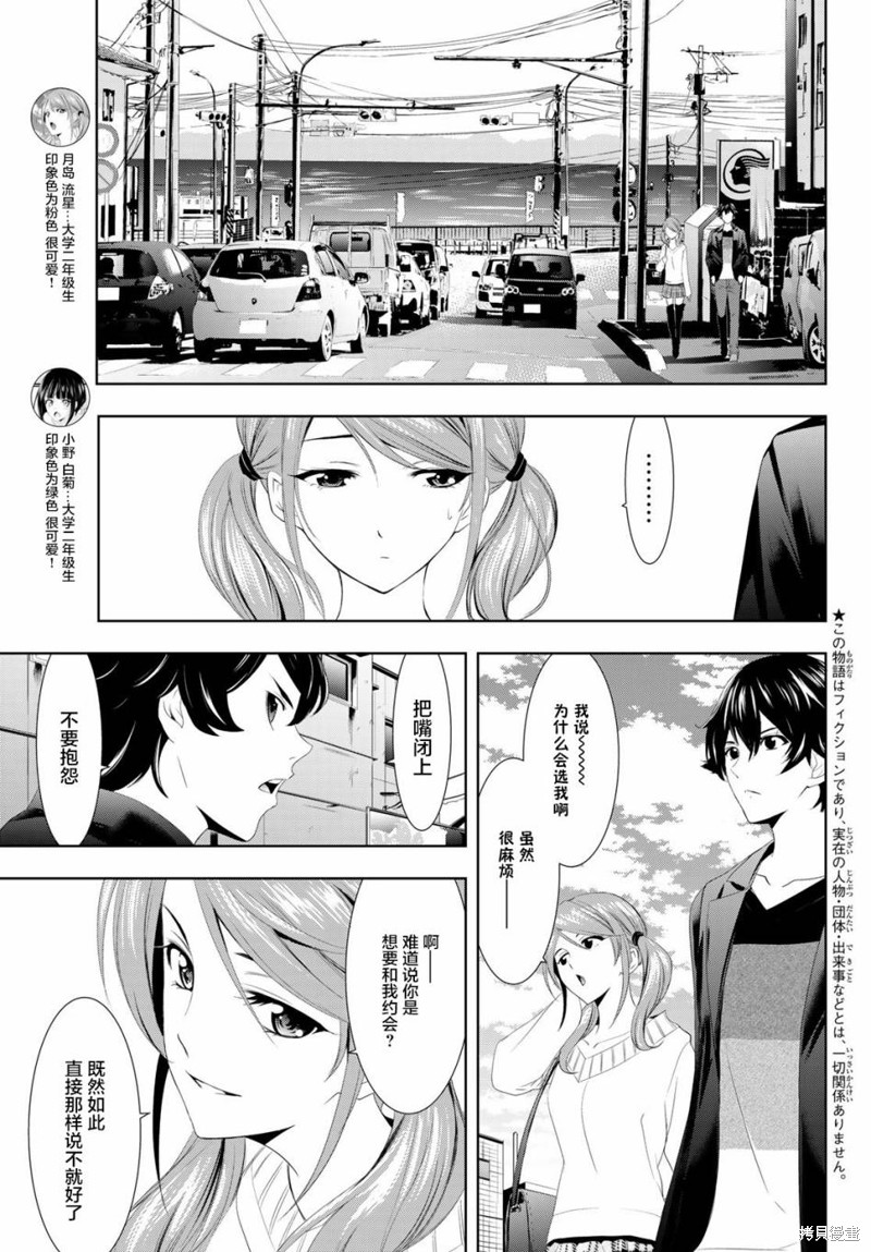 女神的露天咖啡厅漫画04话