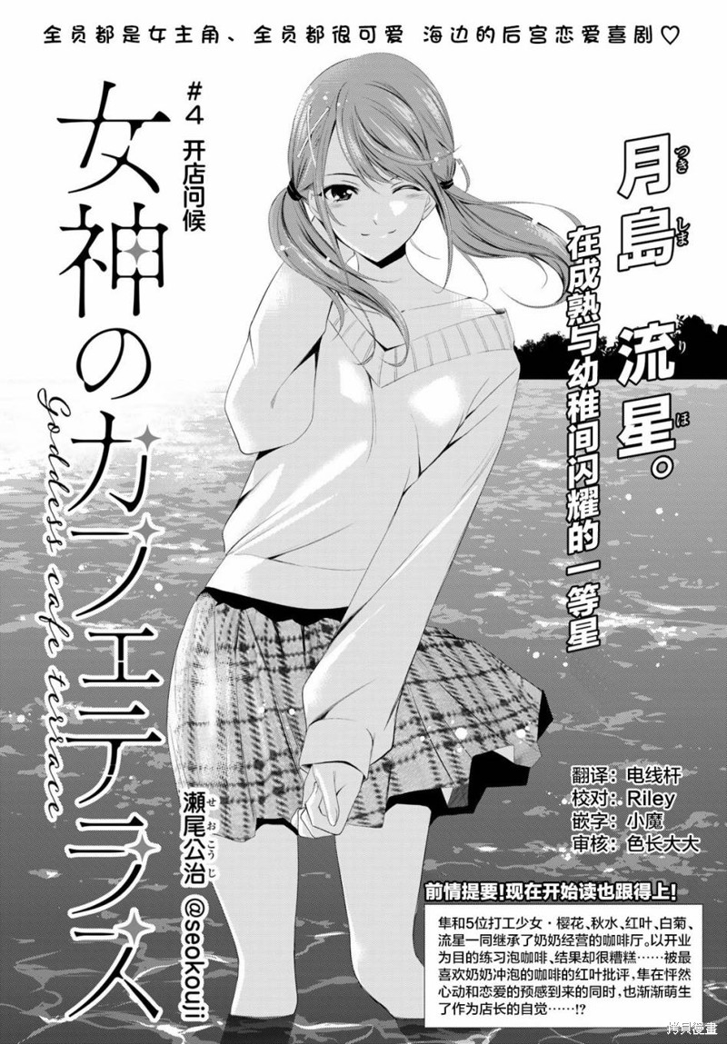 女神的露天咖啡厅漫画04话