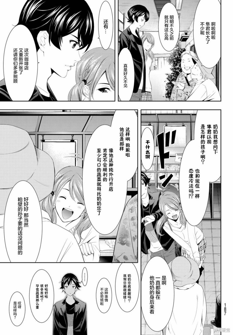 女神的露天咖啡厅漫画04话