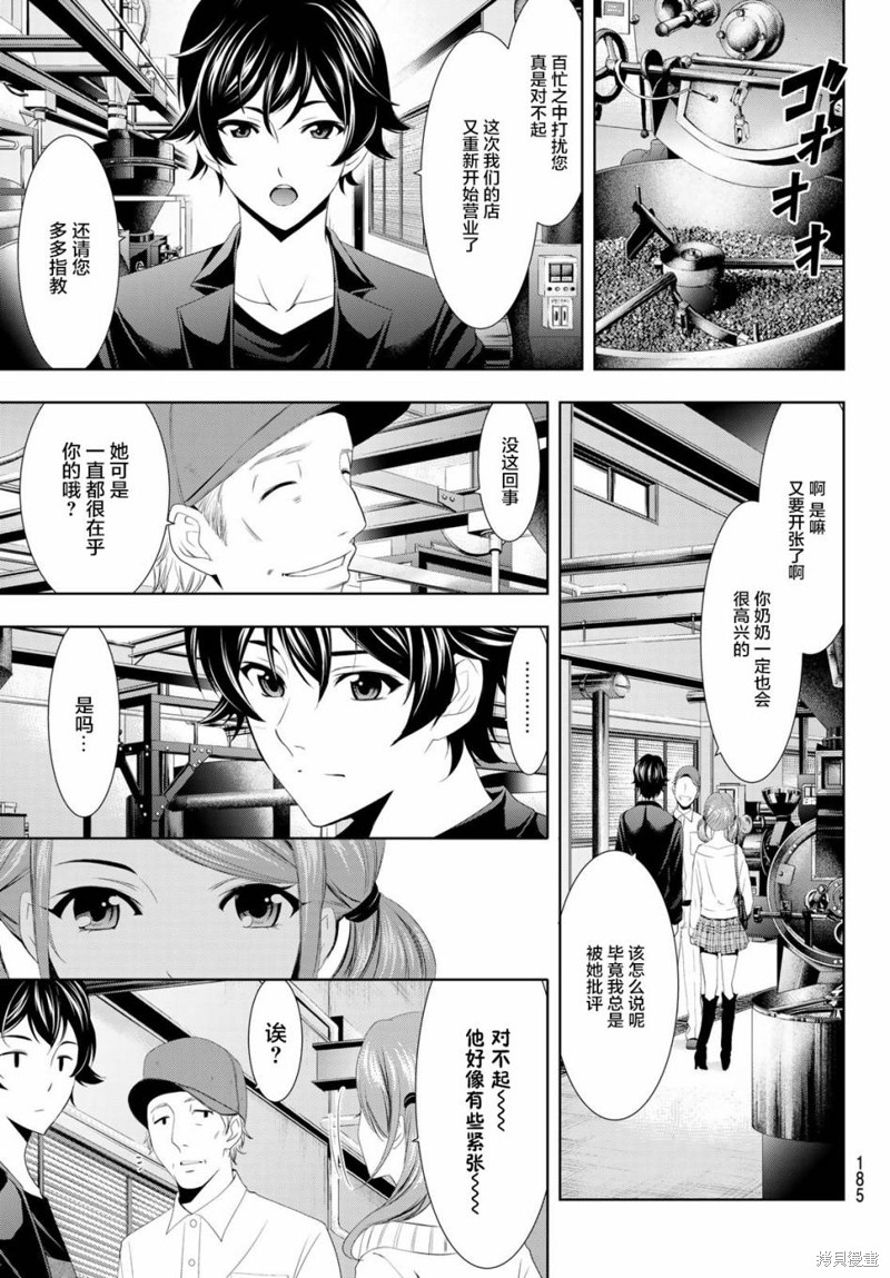 女神的露天咖啡厅漫画04话