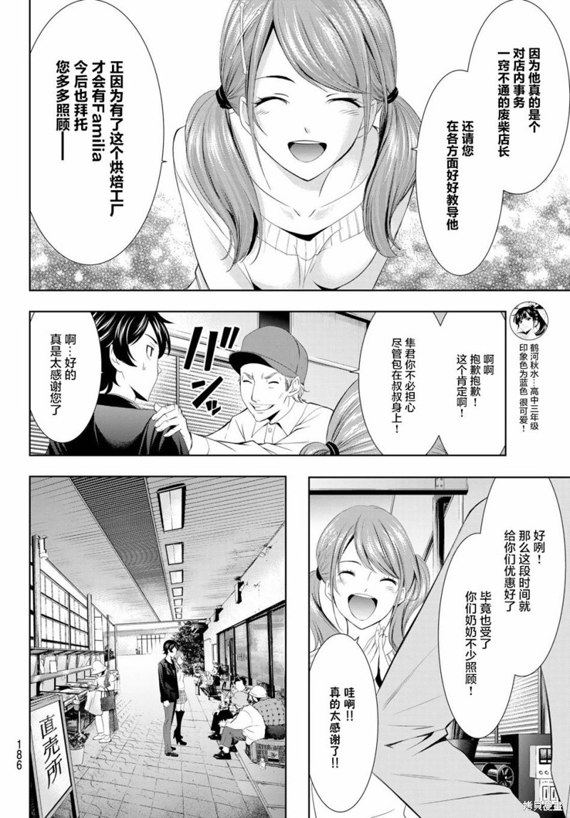 女神的露天咖啡厅漫画04话