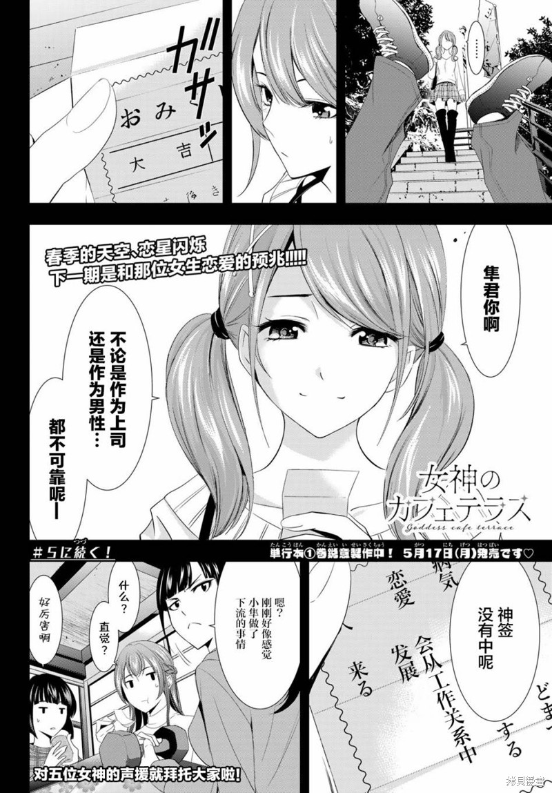 女神的露天咖啡厅漫画04话