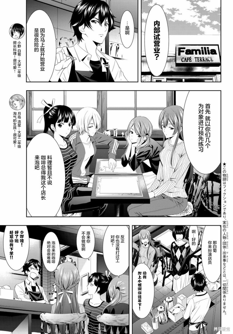 女神的露天咖啡厅漫画03话