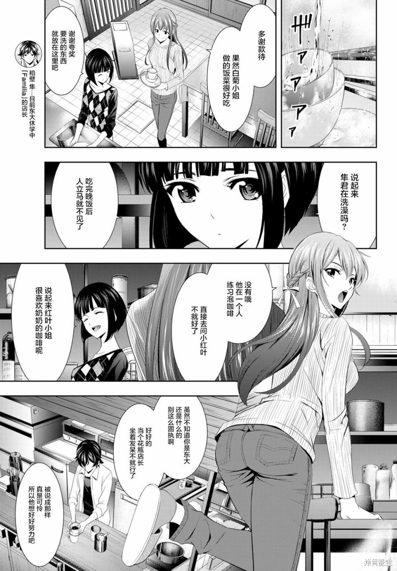 女神的露天咖啡厅漫画03话