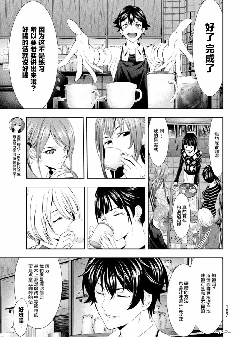 女神的露天咖啡厅漫画03话
