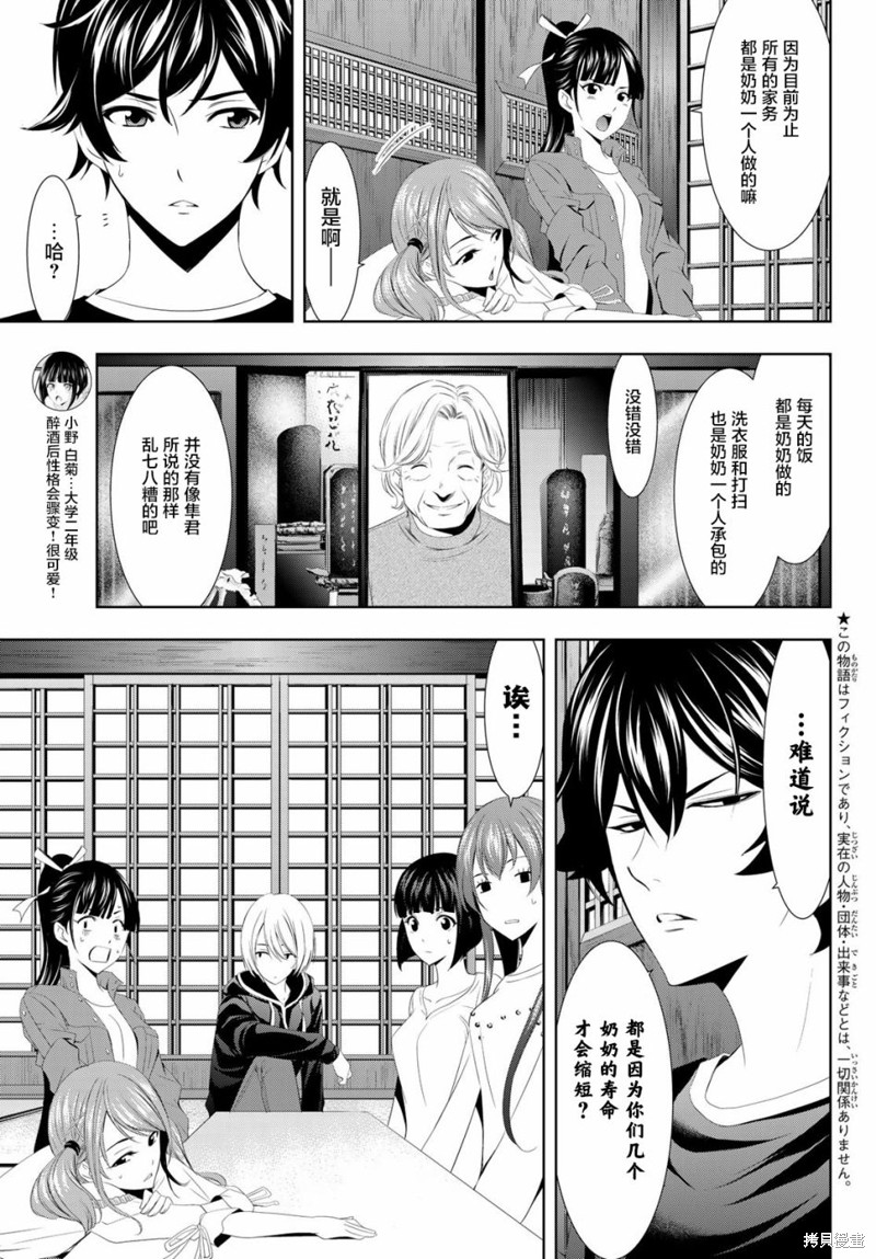 女神的露天咖啡厅漫画02话