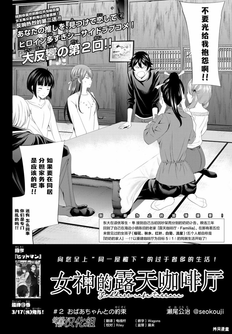 女神的露天咖啡厅漫画02话