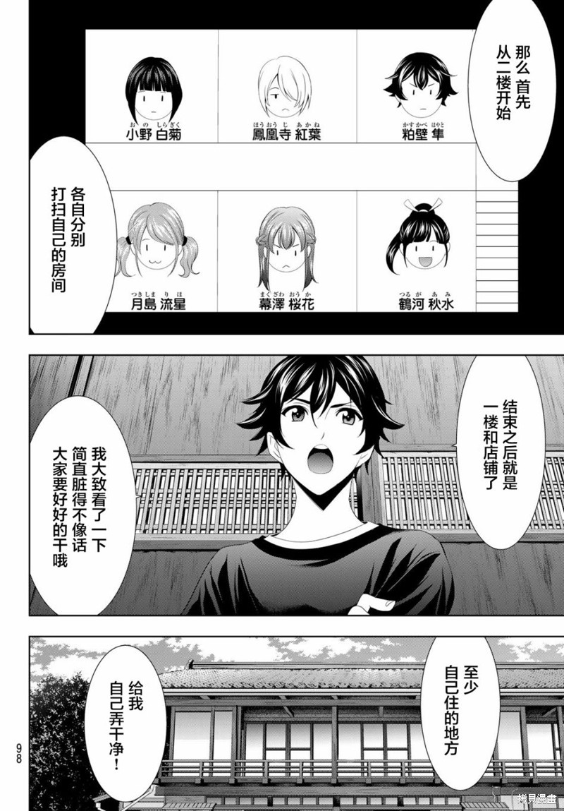 女神的露天咖啡厅漫画02话