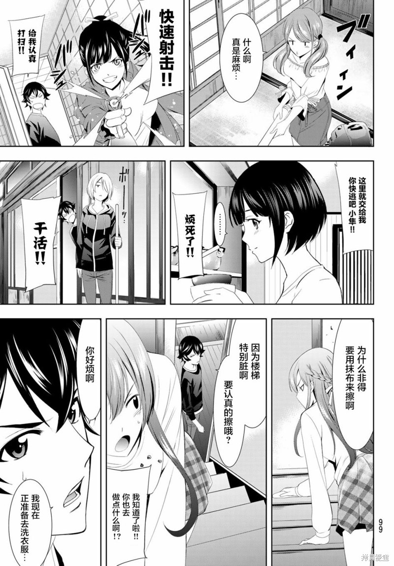 女神的露天咖啡厅漫画02话