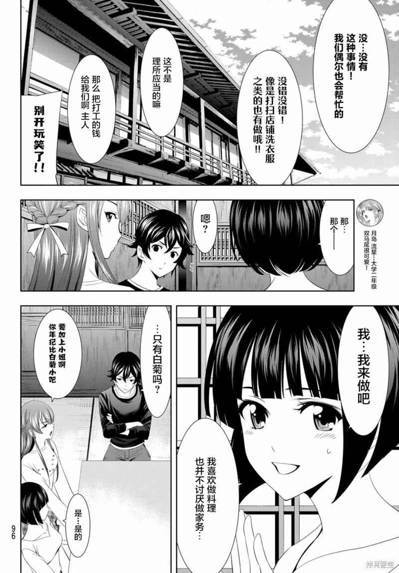 女神的露天咖啡厅漫画02话