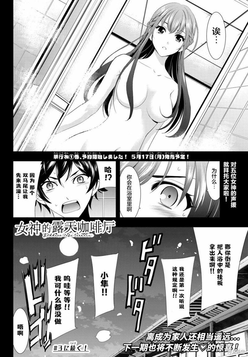 女神的露天咖啡厅漫画02话