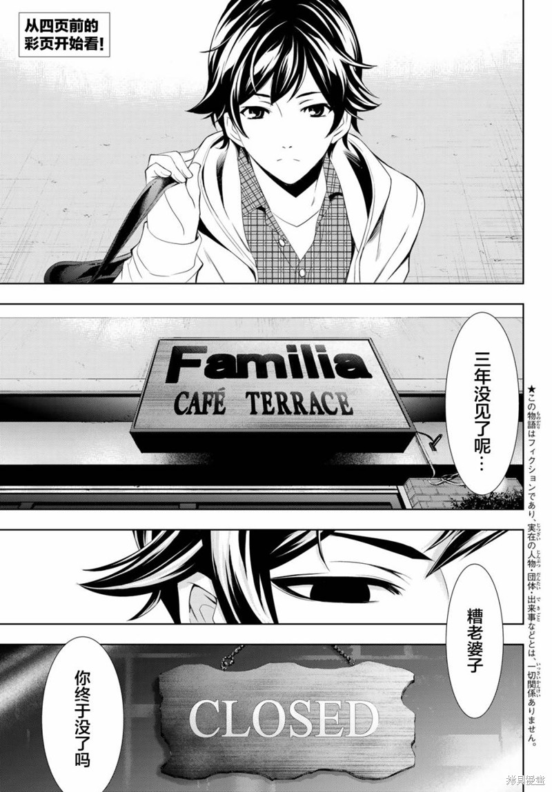 女神的露天咖啡厅漫画01话