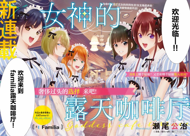 女神的露天咖啡厅漫画01话