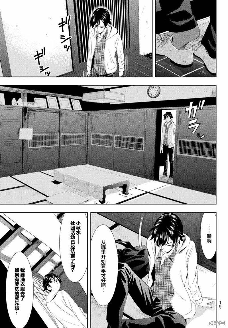 女神的露天咖啡厅漫画01话