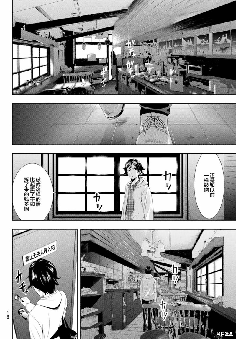 女神的露天咖啡厅漫画01话