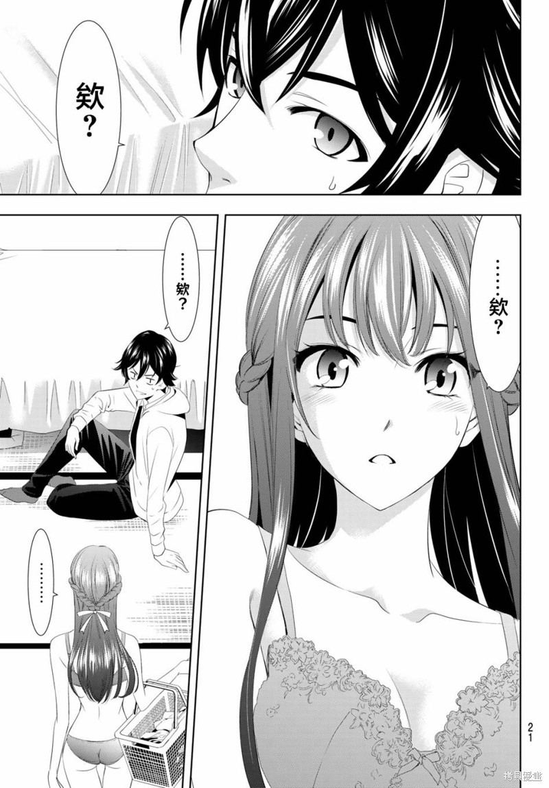 女神的露天咖啡厅漫画01话