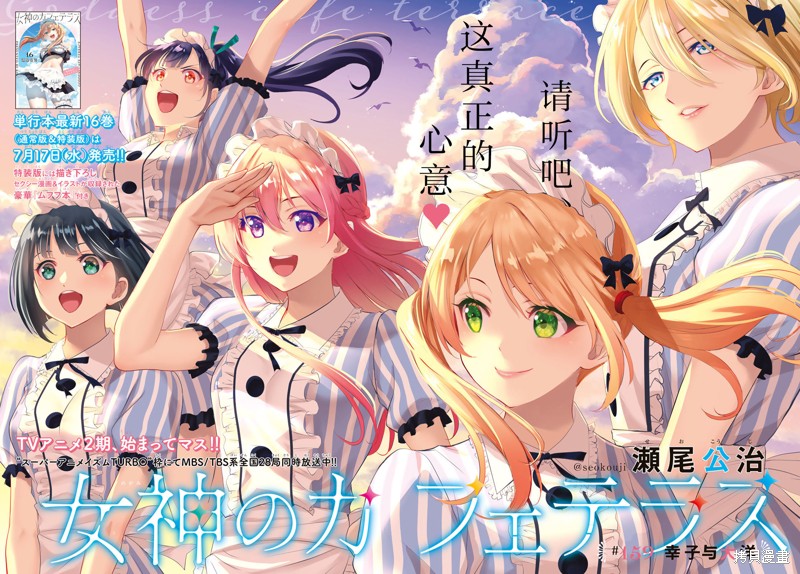女神的露天咖啡厅漫画159话