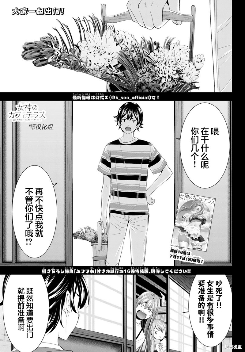 女神的露天咖啡厅漫画159话
