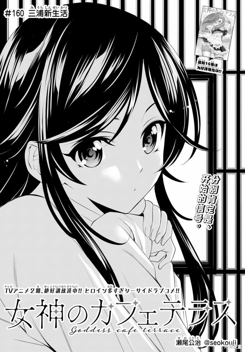 女神的露天咖啡厅漫画160话