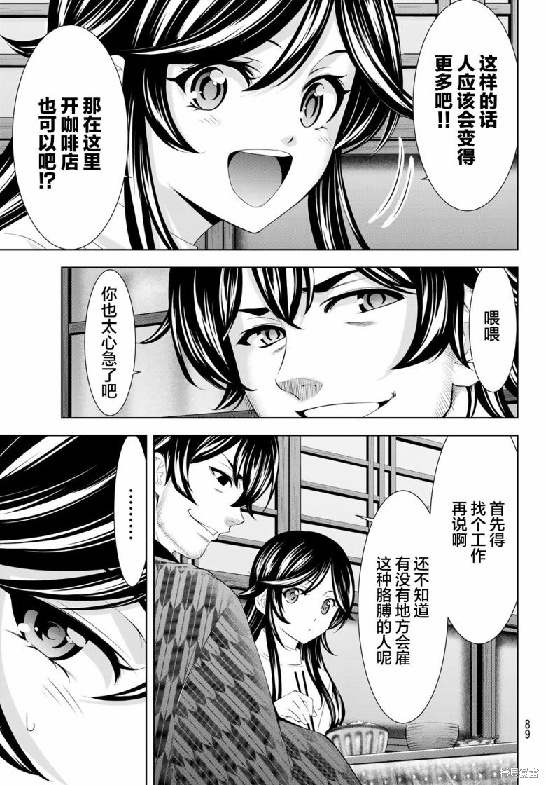 女神的露天咖啡厅漫画160话