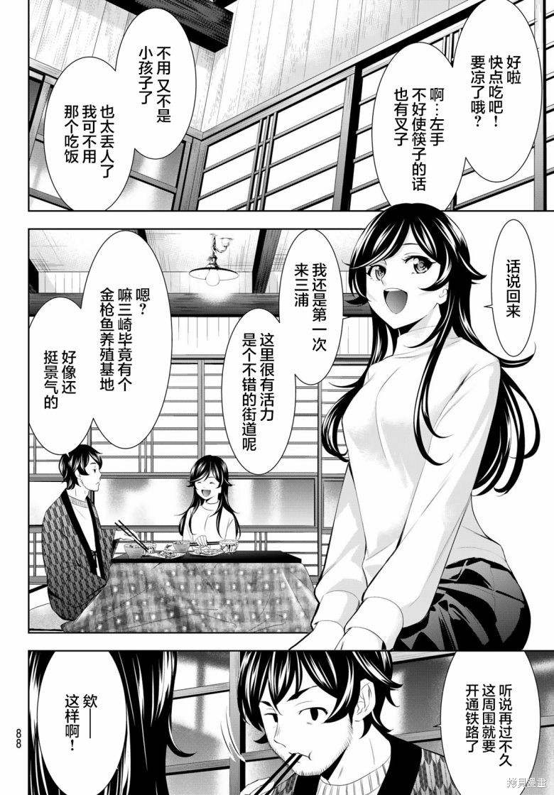女神的露天咖啡厅漫画160话