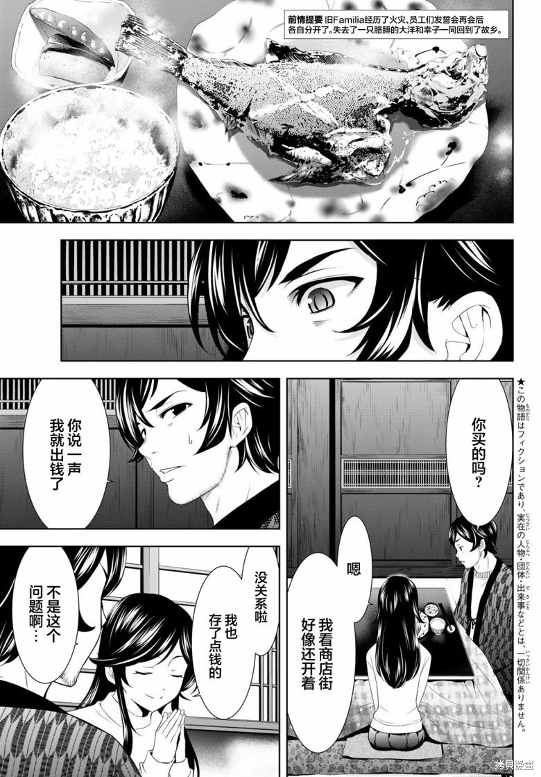 女神的露天咖啡厅漫画160话