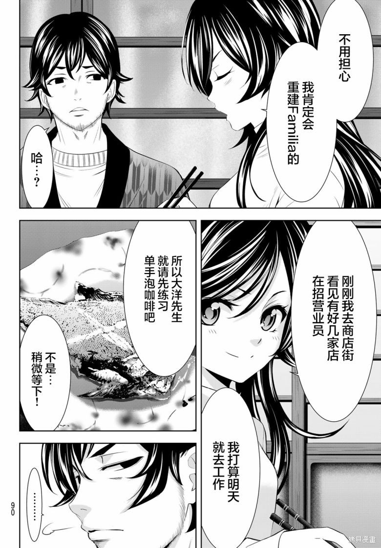 女神的露天咖啡厅漫画160话